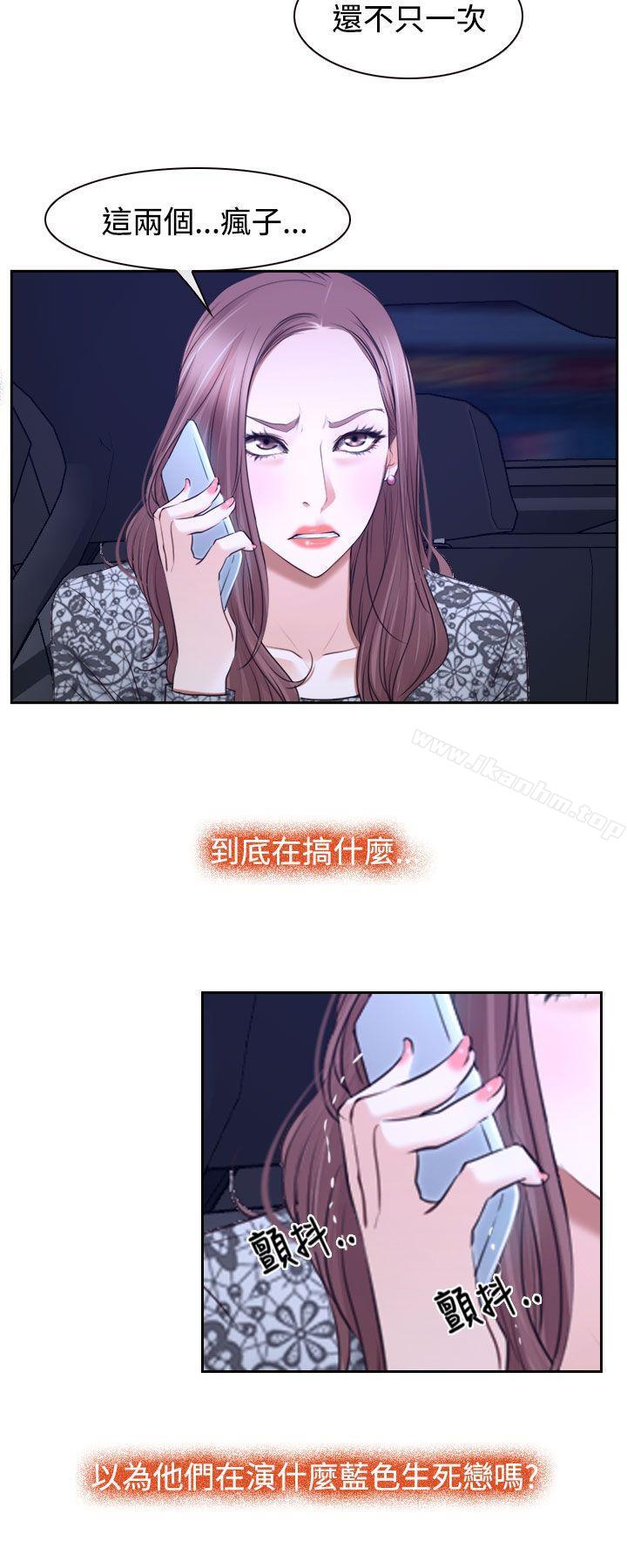 猜不透的心 在线观看 第29話 漫画图片21