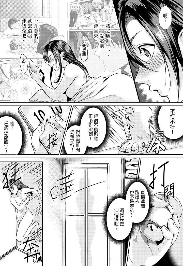 「做到天亮真的可以嗎？」 在线观看 第3話 漫画图片5