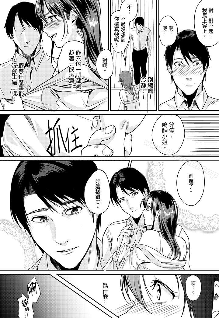 「做到天亮真的可以嗎？」 在线观看 第3話 漫画图片7