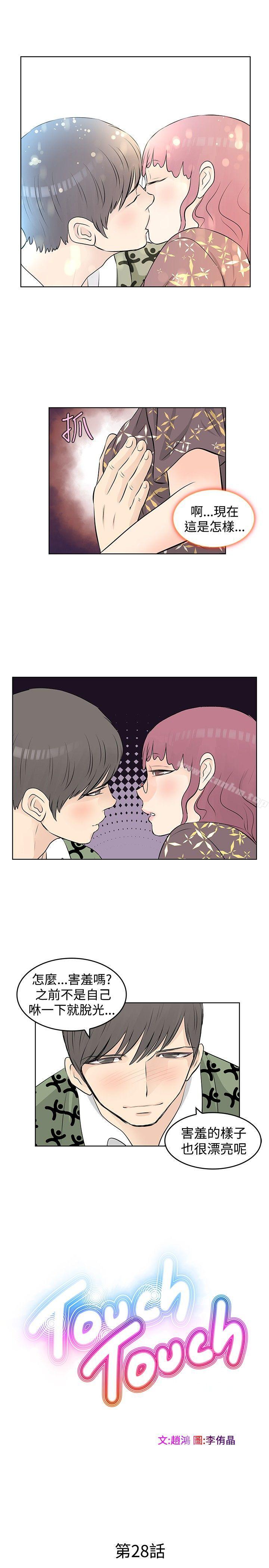 TouchTouch 在线观看 第28話 漫画图片1