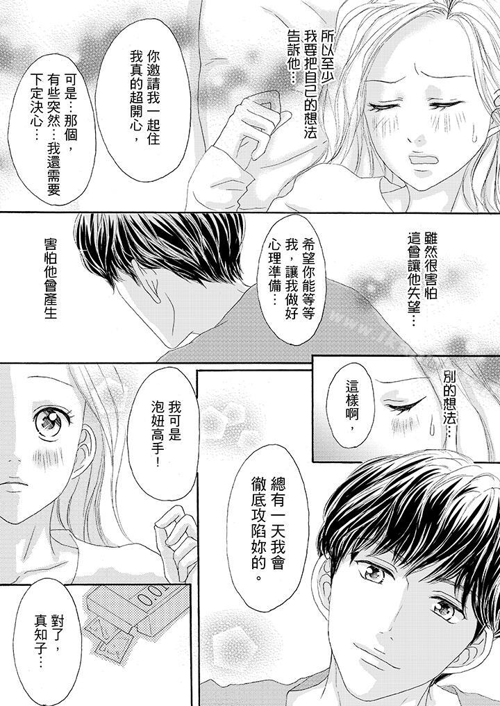 韩漫H漫画 一旦保险套被上司咬住两人距离0.01mm  - 点击阅读 第28话 7