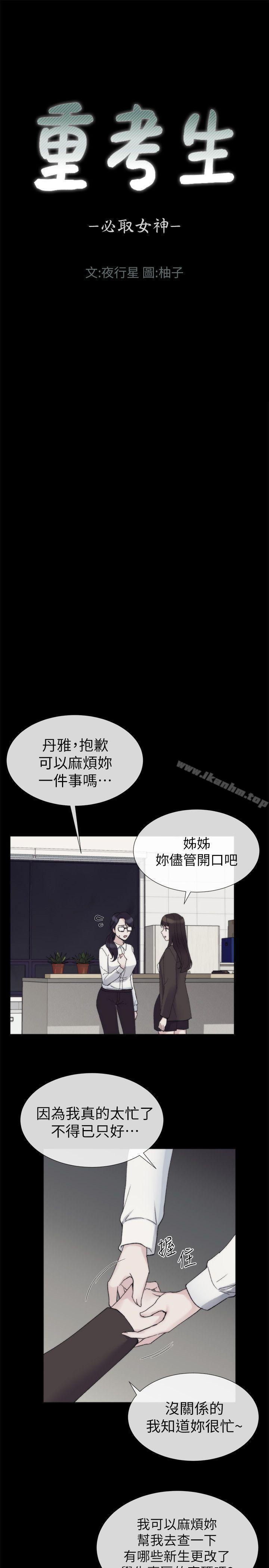 漫画韩国 重考生   - 立即阅读 第19話-展開反擊的丹雅第1漫画图片