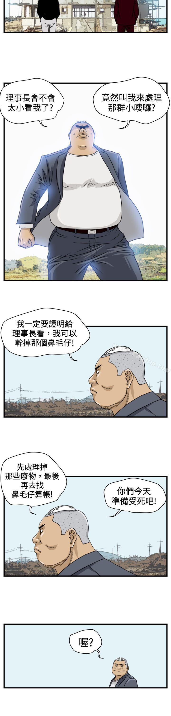 漫画韩国 暴徒   - 立即阅读 第10話第4漫画图片