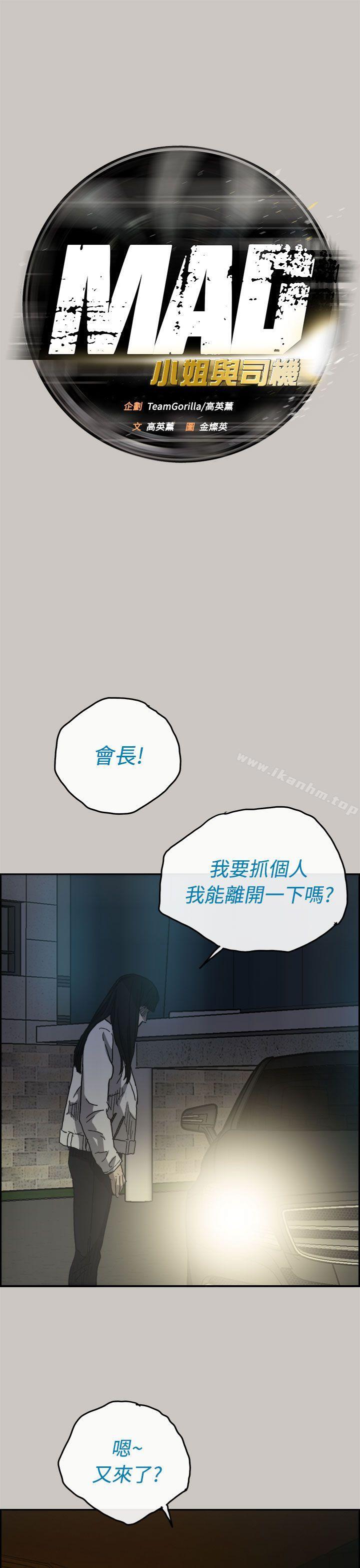 韩漫H漫画 MAD:小姐与司机  - 点击阅读 第34话 16