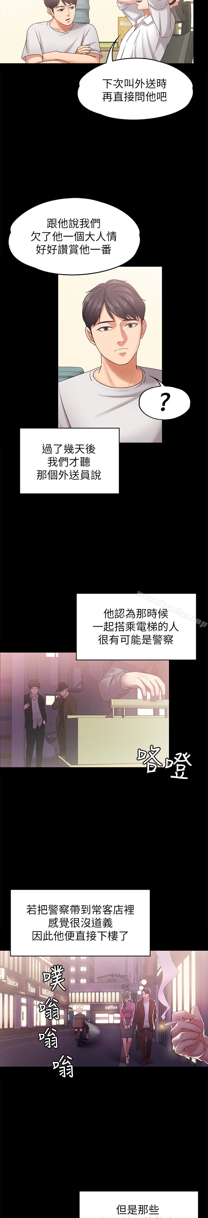 按摩妹女友 在线观看 第13話-還不都是因為你! 漫画图片12