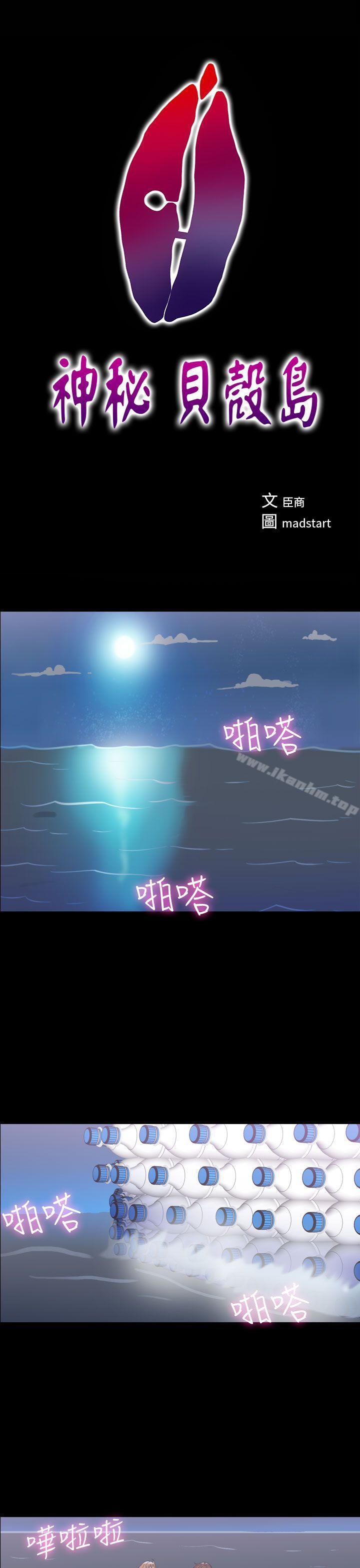 神秘貝殼島 在线观看 第2季 第24話 漫画图片6