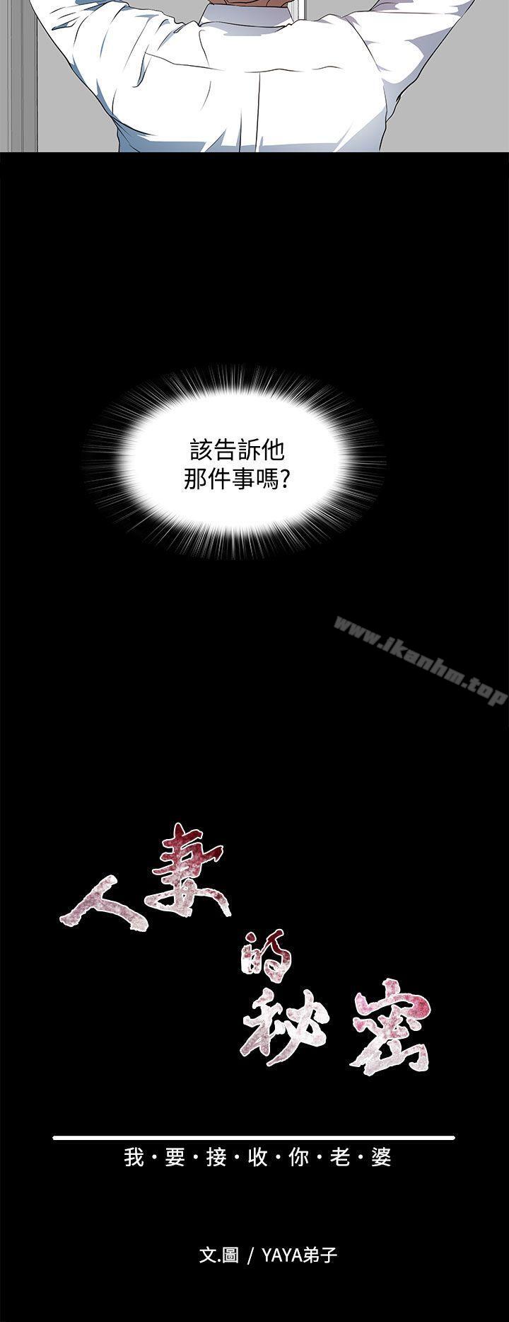 人妻的秘密 在线观看 第20話 漫画图片6