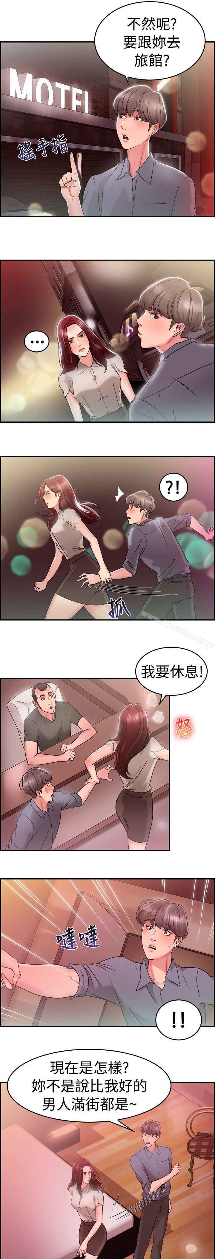 前男友前女友 第25話 與前女友開房間(上) 韩漫图片18