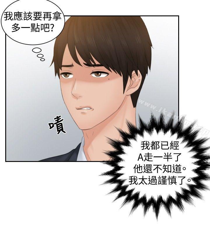 本能解決師 在线观看 本能解決師 最終話 漫画图片2