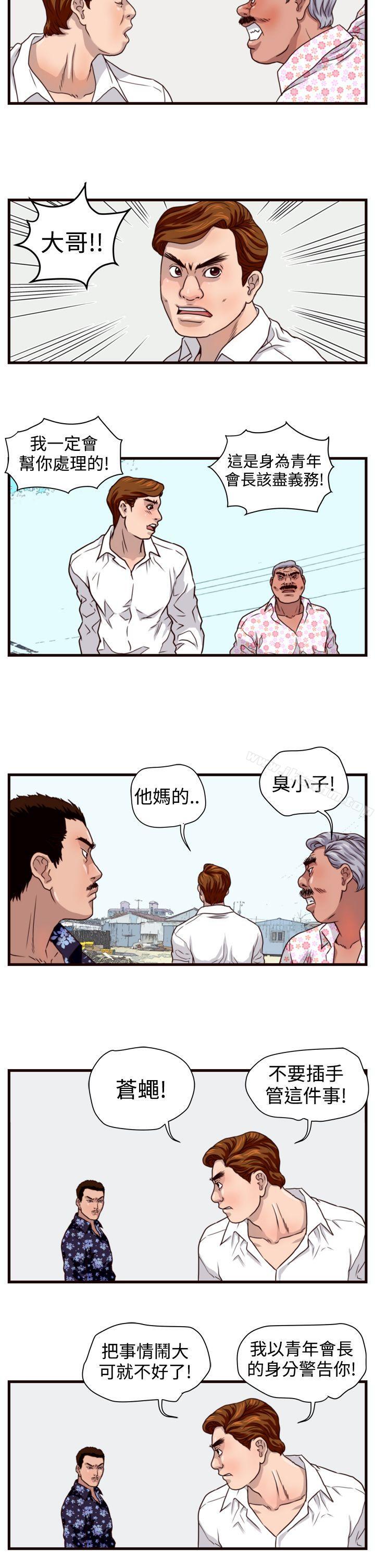 暴徒 在线观看 第12話 漫画图片10