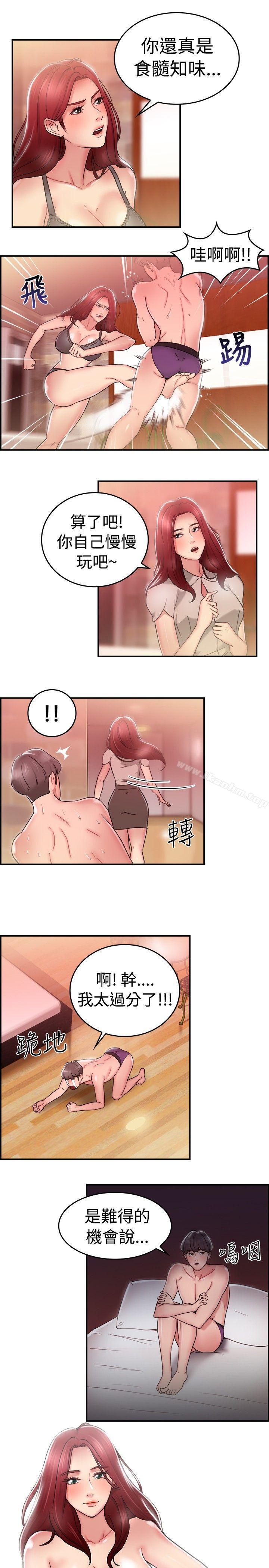 前男友前女友 第26話 與前女友開房間(中) 韩漫图片6