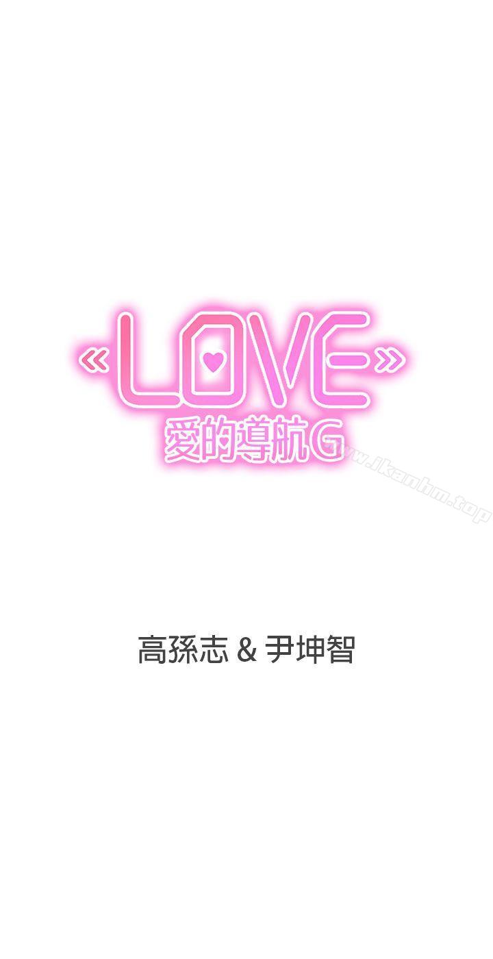 LOVE 愛的導航G 在线观看 第36話 漫画图片21