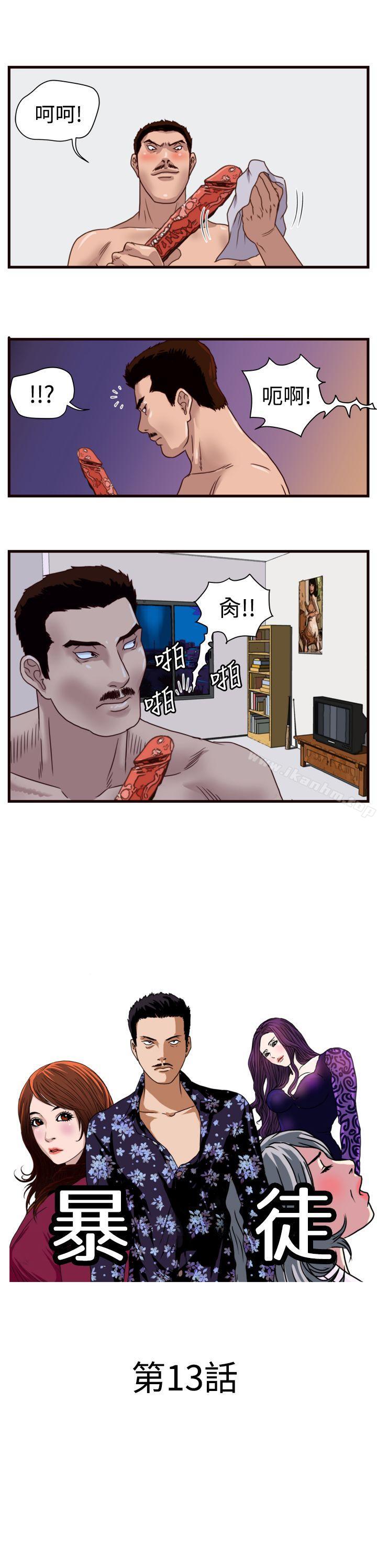 漫画韩国 暴徒   - 立即阅读 第13話第1漫画图片