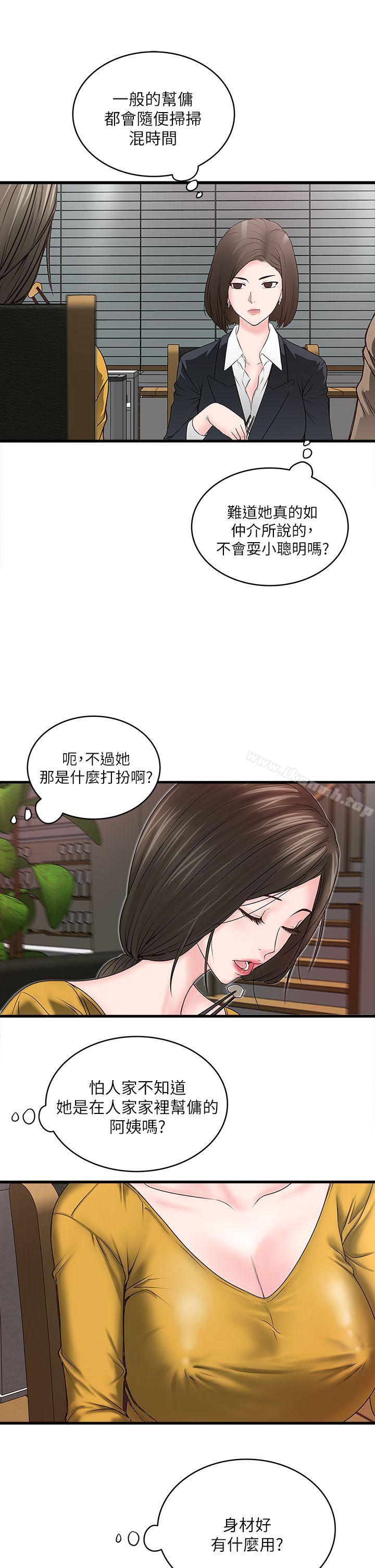 韩漫H漫画 下女,初希  - 点击阅读 第3话-和老婆睽违已久的行房 25