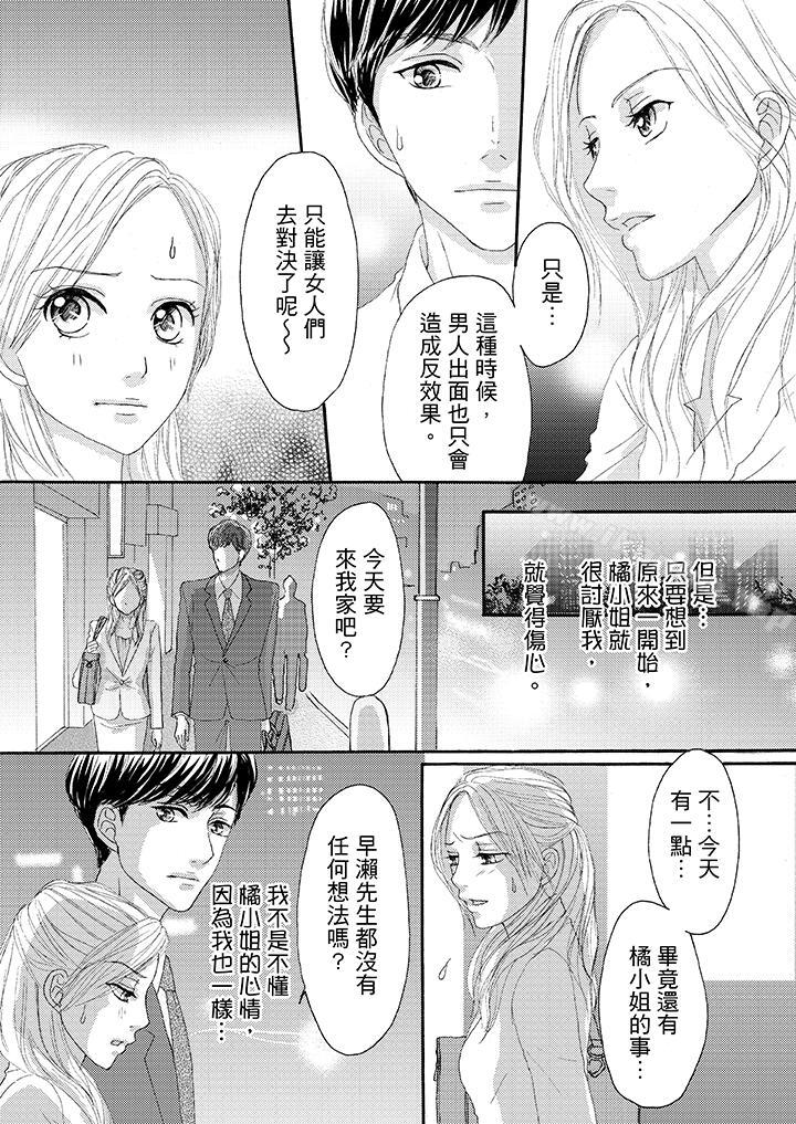 一旦保險套被上司咬住，兩人距離0.01mm漫画 免费阅读 第21话 12.jpg