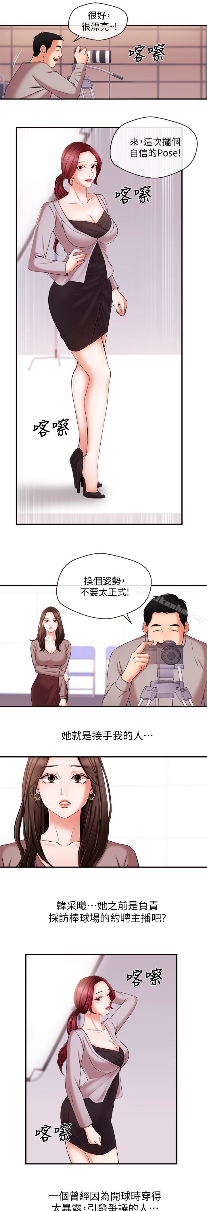漫画韩国 新聞主播   - 立即阅读 第12話-那第二攤換個地方吧?第8漫画图片