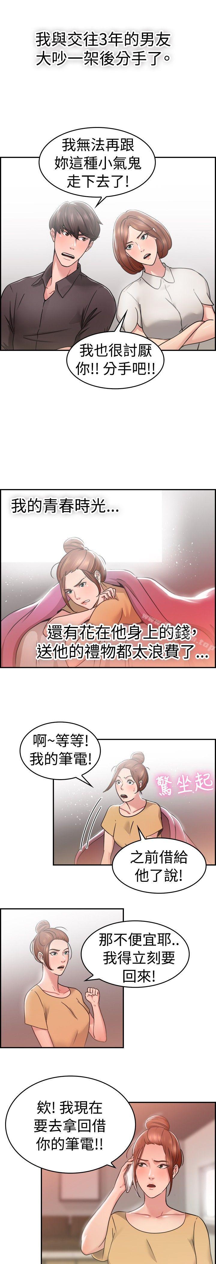 前男友前女友 第31話 怎麼忘東忘西(上) 韩漫图片4