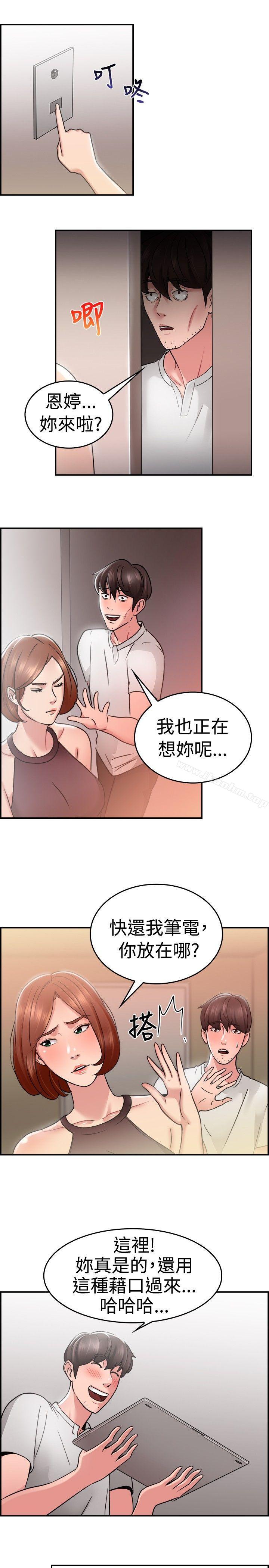 前男友前女友 第31話 怎麼忘東忘西(上) 韩漫图片8