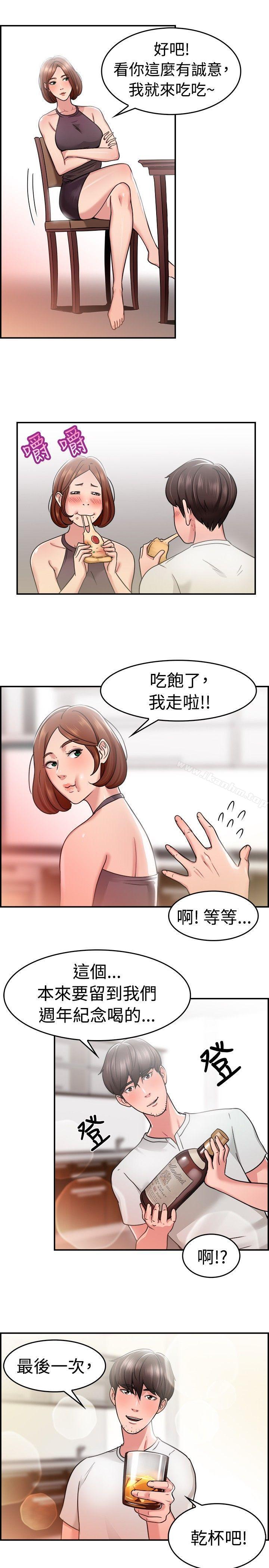前男友前女友 第31話 怎麼忘東忘西(上) 韩漫图片14