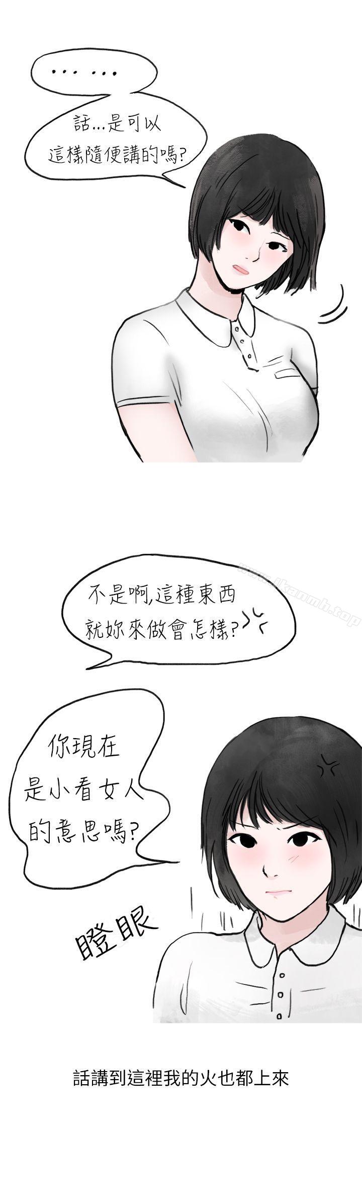 漫画韩国 秘密Story第二季   - 立即阅读 第二季 啤酒屋冷漠的女同事(上)第35漫画图片