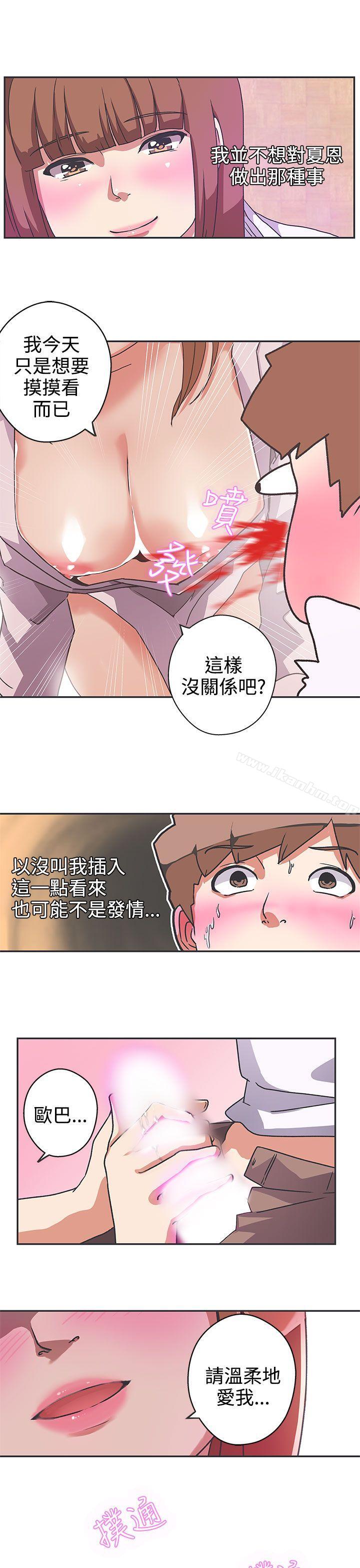 LOVE 愛的導航G 在线观看 第41話 漫画图片5