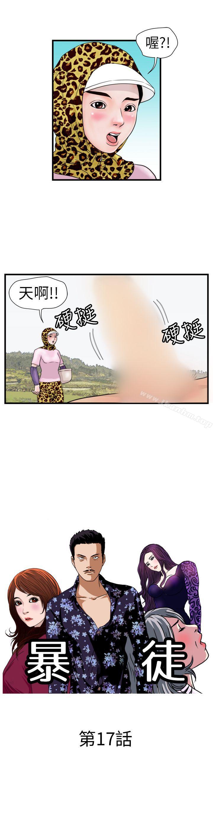 韩漫H漫画 暴徒  - 点击阅读 第17话 1