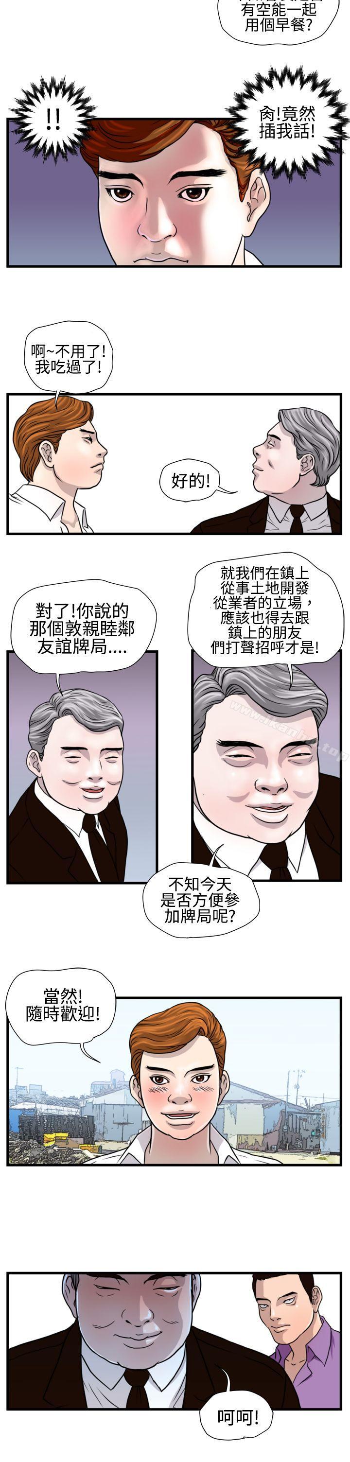 漫画韩国 暴徒   - 立即阅读 第17話第6漫画图片