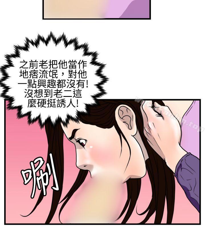 漫画韩国 暴徒   - 立即阅读 第17話第10漫画图片