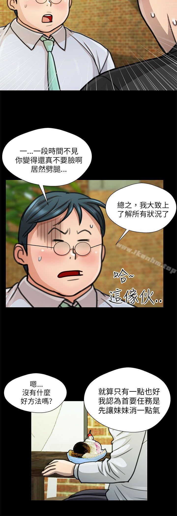 危險的女人 在线观看 第17話 漫画图片14