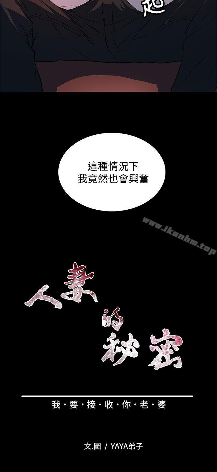 人妻的秘密 在线观看 第25話 漫画图片4