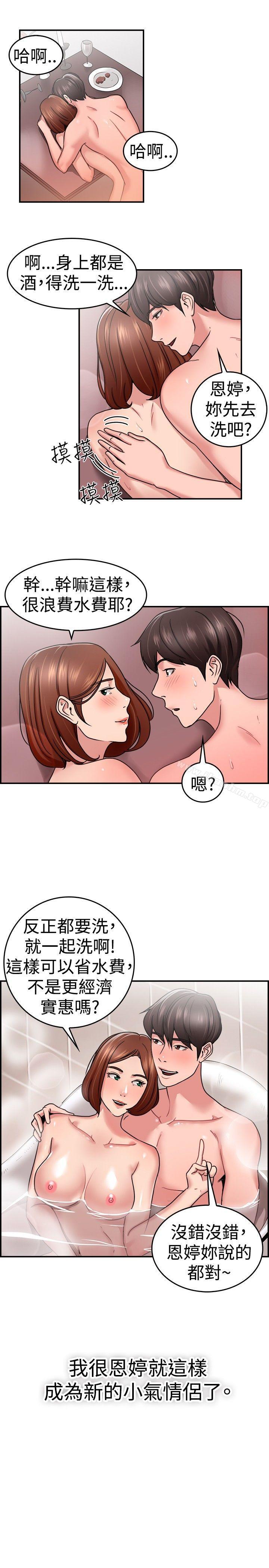 前男友前女友 第33話 怎麼忘東忘西(下) 韩漫图片31