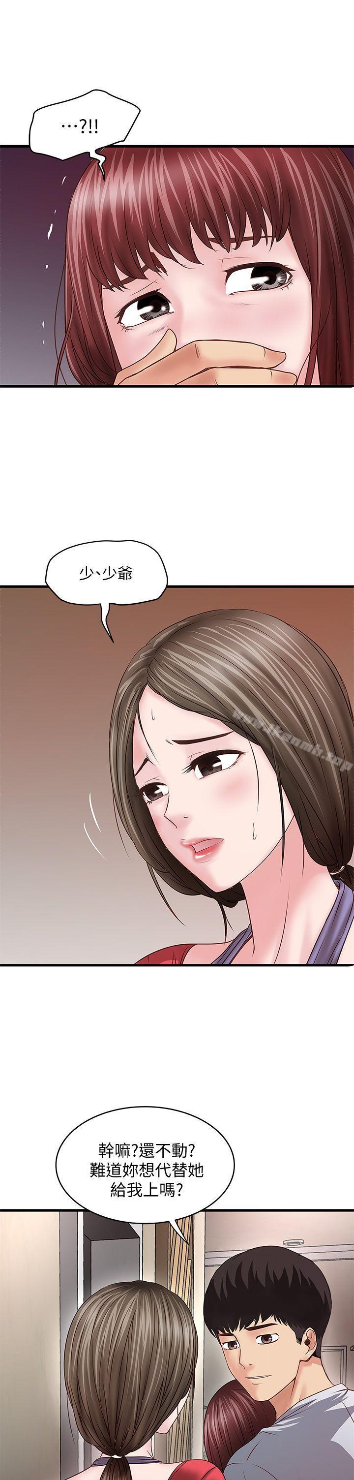 漫画韩国 下女,初希   - 立即阅读 第5話-妳可以看我們玩嗎?第15漫画图片