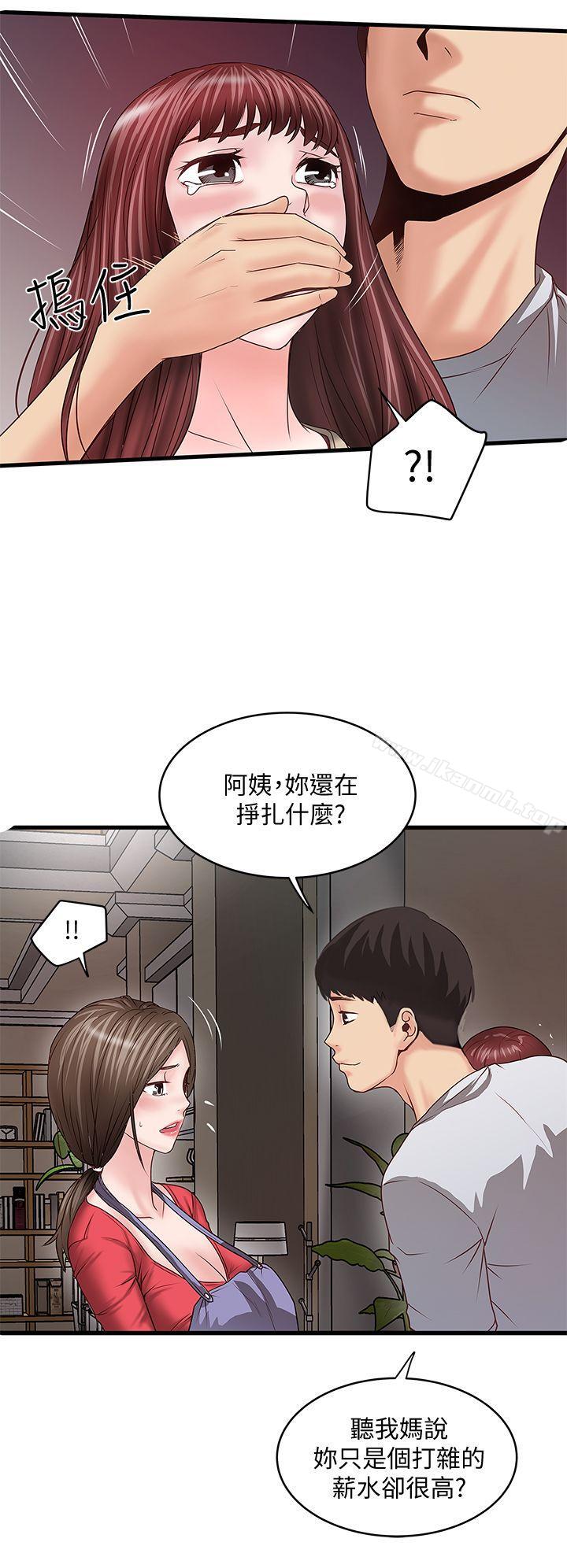 下女,初希 在线观看 第5話-妳可以看我們玩嗎? 漫画图片10