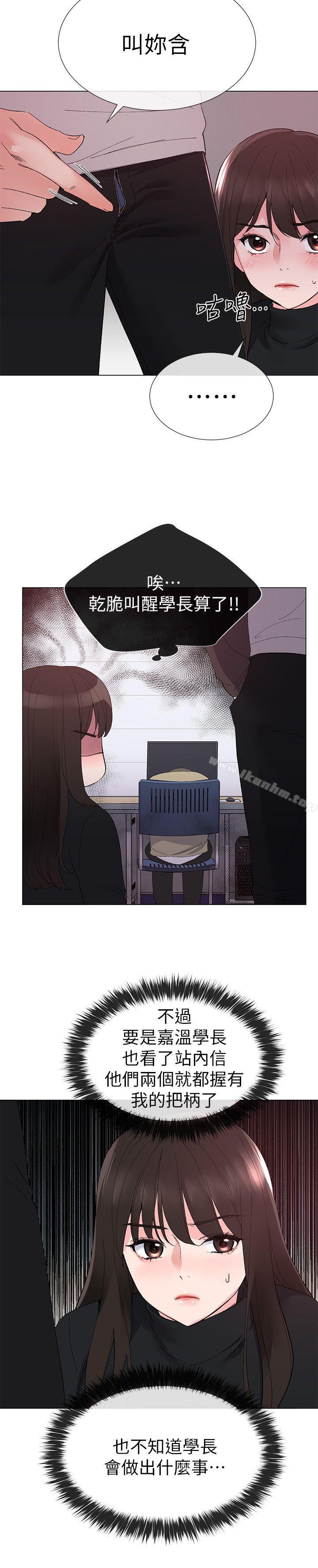 漫画韩国 重考生   - 立即阅读 第25話-男友在旁邊所以濕瞭?第10漫画图片