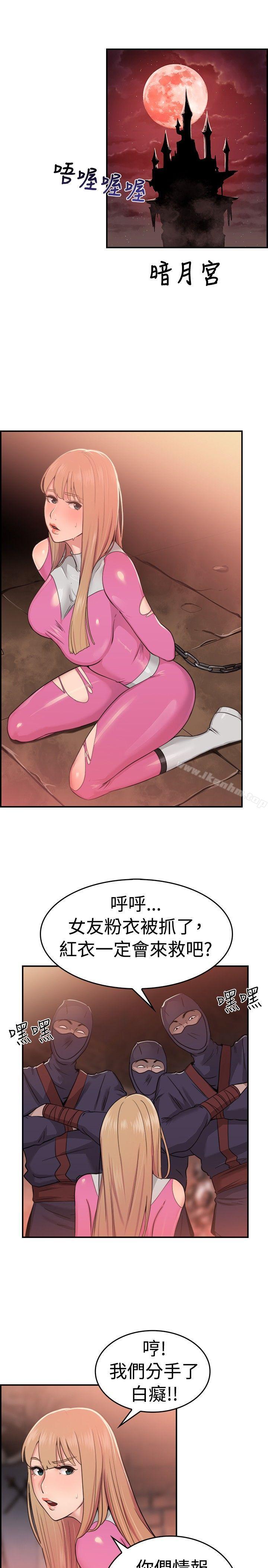 前男友前女友 第34話 粉衣戰士的那邊是粉紅色的嗎(上) 韩漫图片24