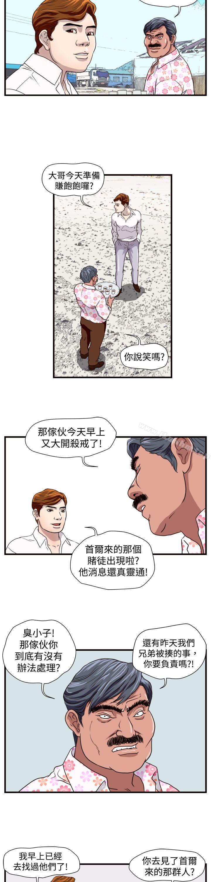 漫画韩国 暴徒   - 立即阅读 第18話第4漫画图片