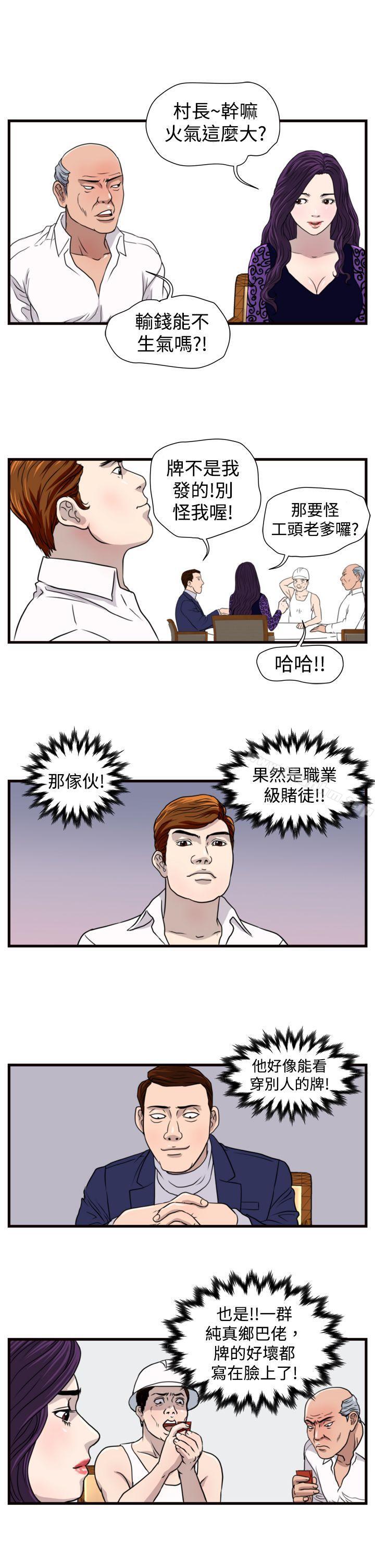 漫画韩国 暴徒   - 立即阅读 第18話第9漫画图片