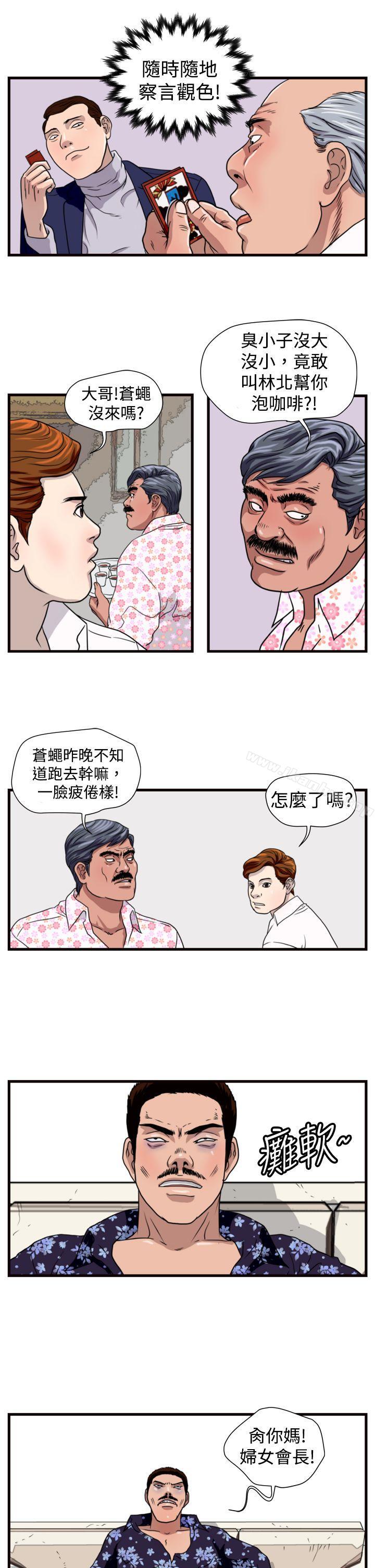 漫画韩国 暴徒   - 立即阅读 第18話第10漫画图片