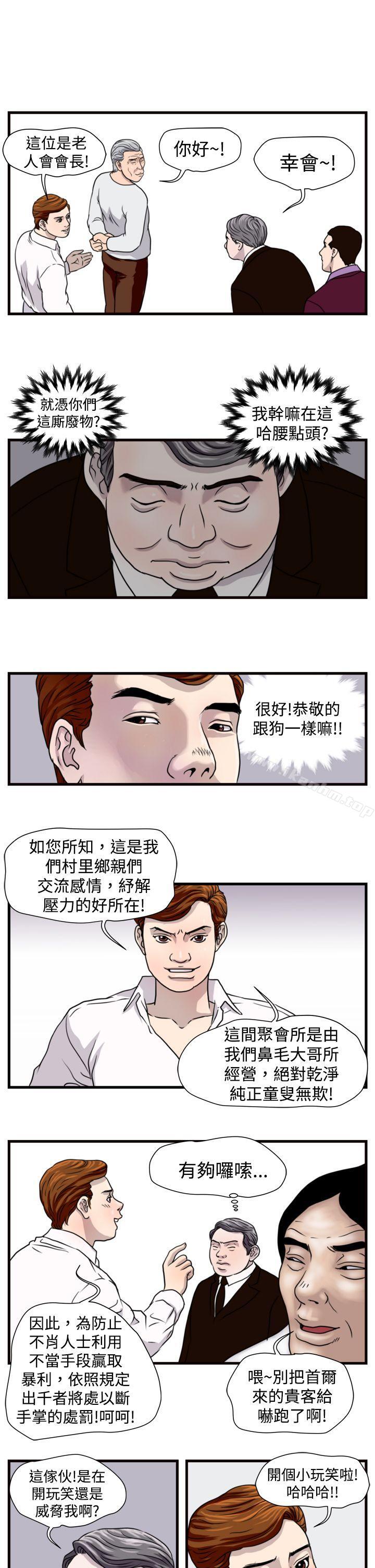 漫画韩国 暴徒   - 立即阅读 第18話第15漫画图片