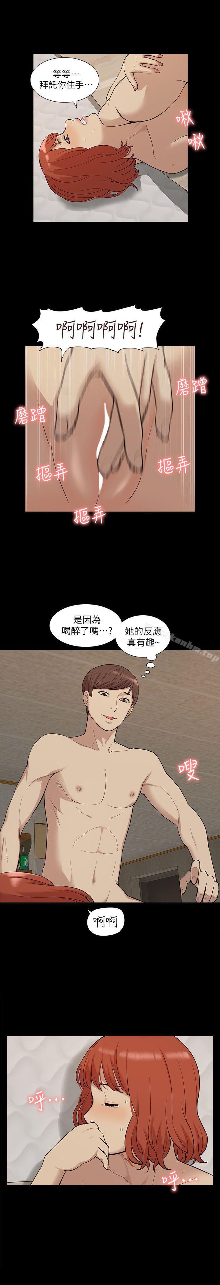 我的M屬性學姐 在线观看 第34話 - 藝媛，喝瞭酒可以直接睡嗎? 漫画图片13