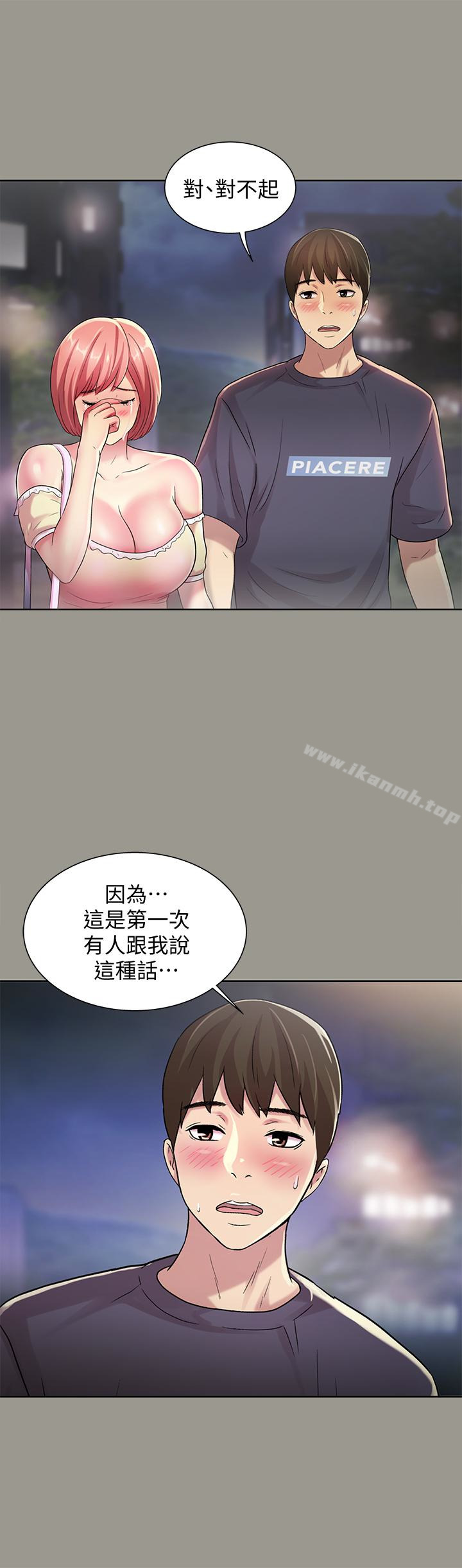 朋友, 女朋友 在线观看 第29話-隻給你一個人看喔! 漫画图片20