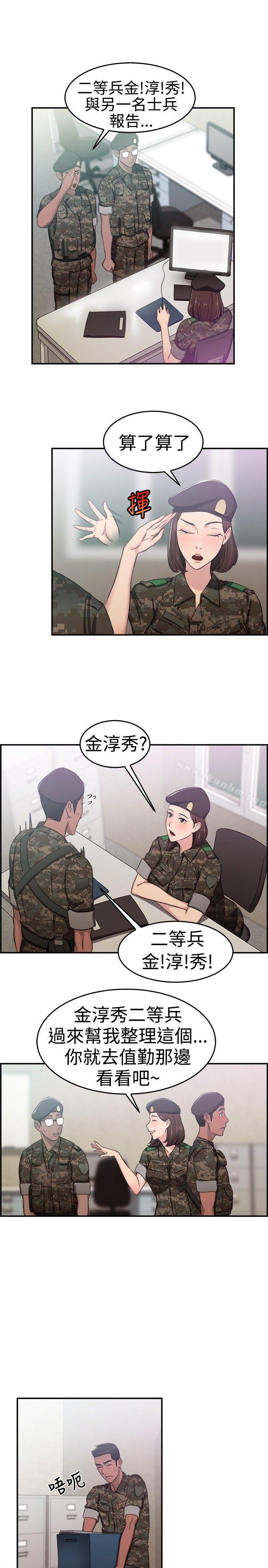 前男友前女友 第37話 媽呀! 小隊長是前女友(上) 韩漫图片8