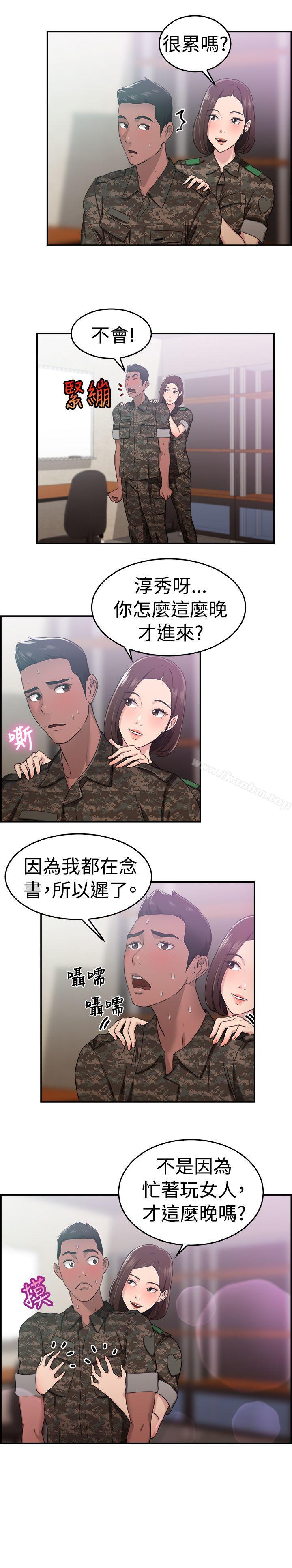 前男友前女友 第37話 媽呀! 小隊長是前女友(上) 韩漫图片12