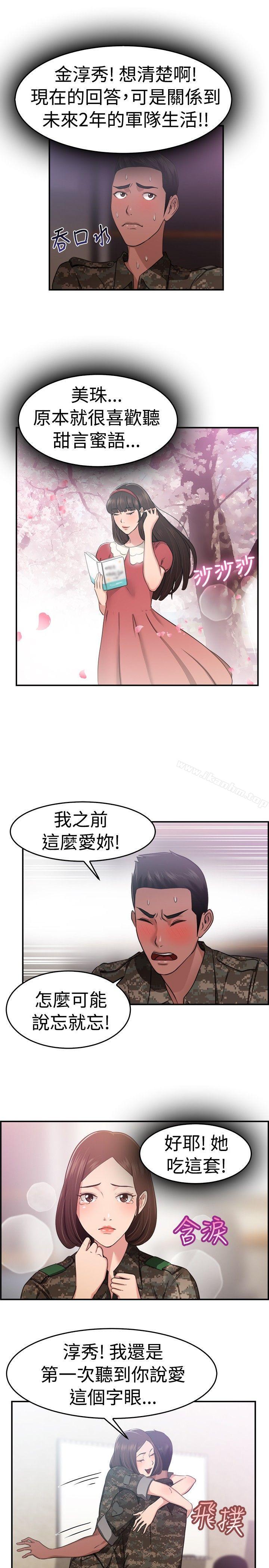 前男友前女友 在线观看 第37話 媽呀! 小隊長是前女友(上) 漫画图片18