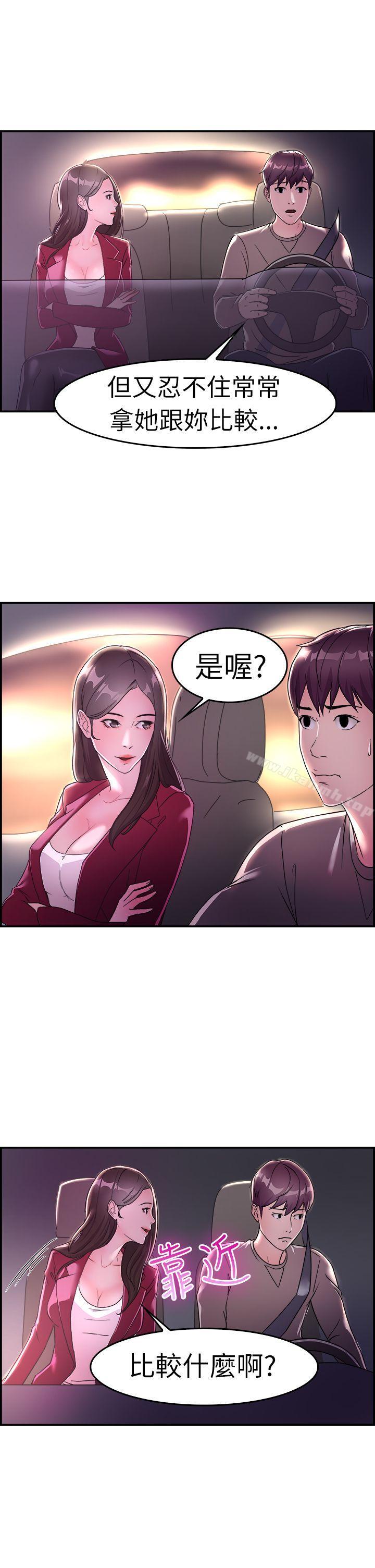 前男友前女友 在线观看 第8話 幽會前女友(中) 漫画图片16