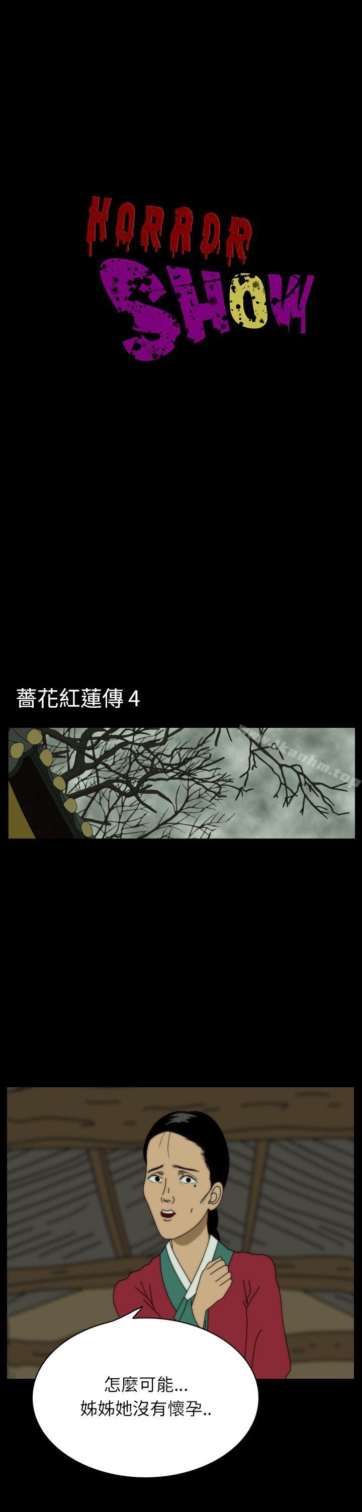 恐怖秀 第24話 韩漫图片1