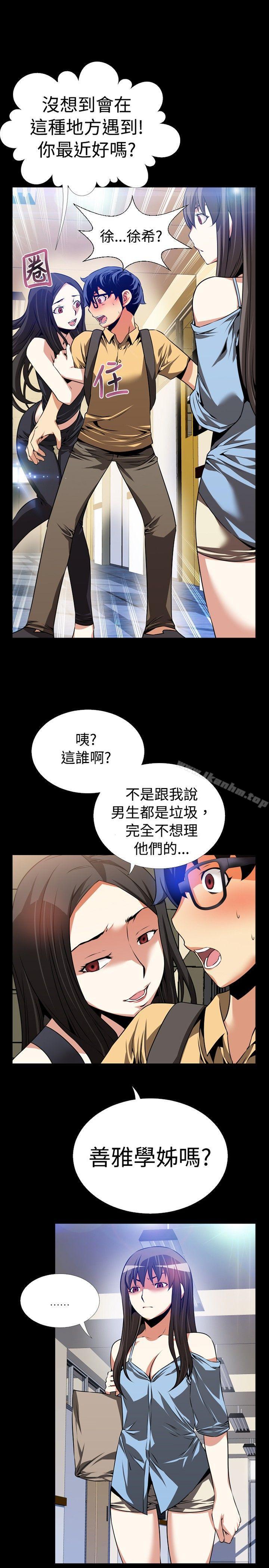 戀愛輔助器 在线观看 第54話 漫画图片1