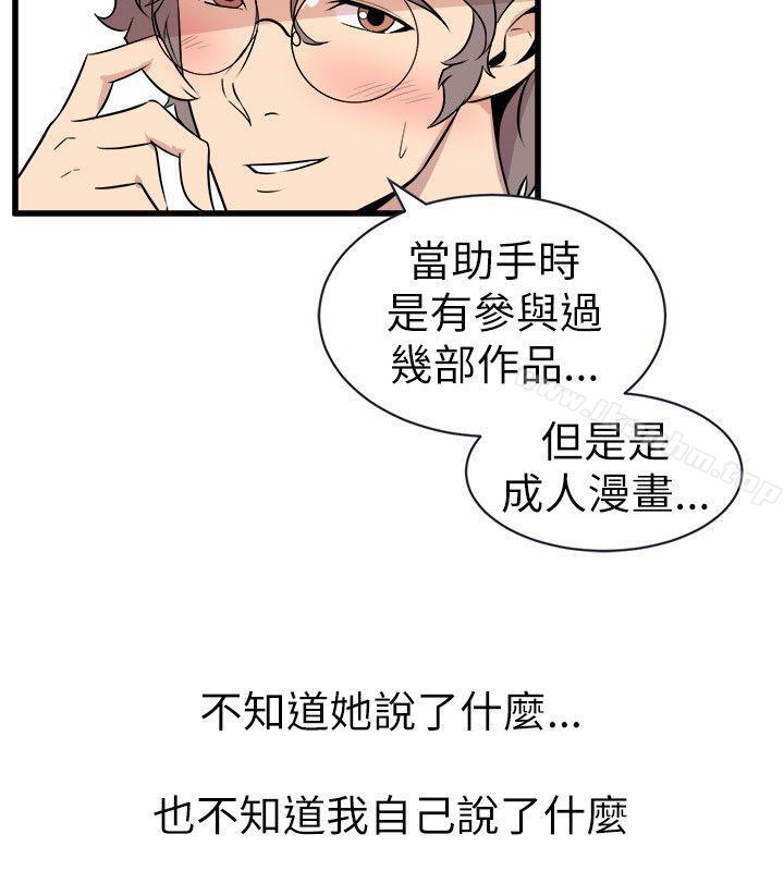 窺視 在线观看 第21話 漫画图片6