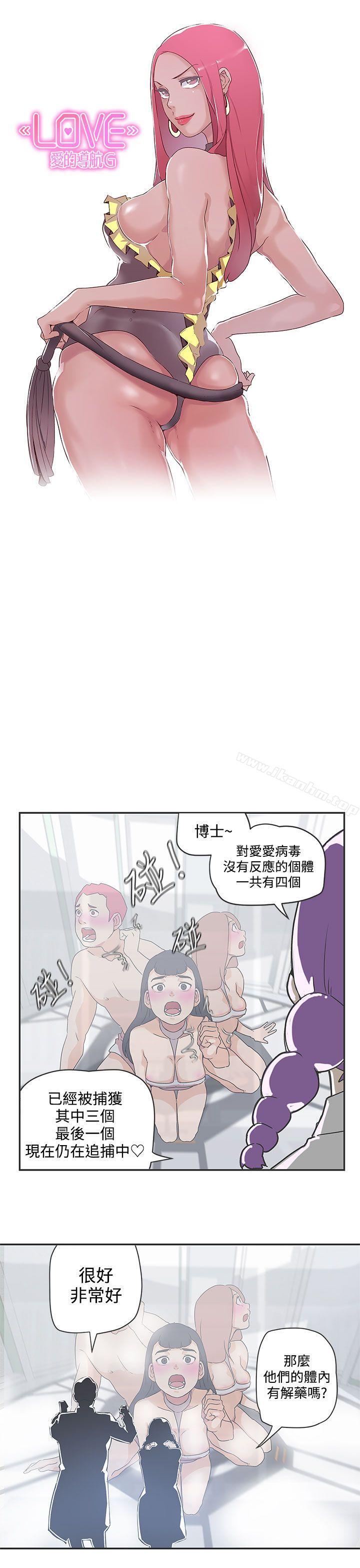 LOVE 愛的導航G 在线观看 第48話 漫画图片10