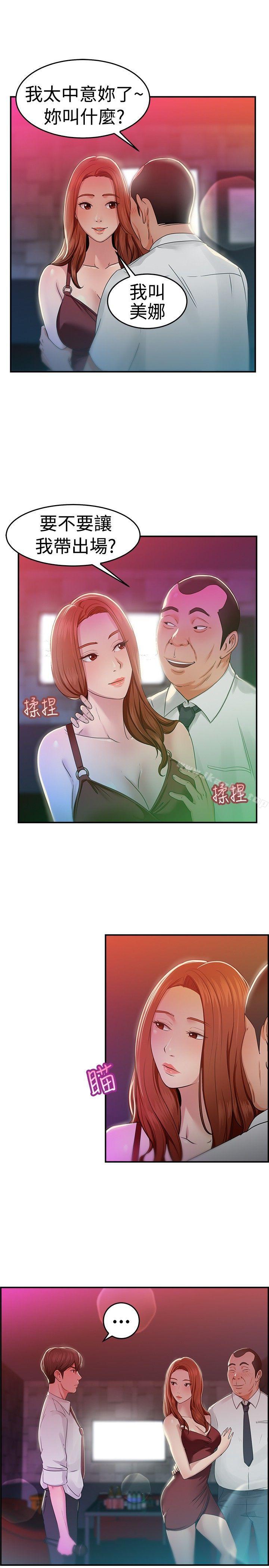 前男友前女友 第40話 六千元買前女友(上) 韩漫图片19